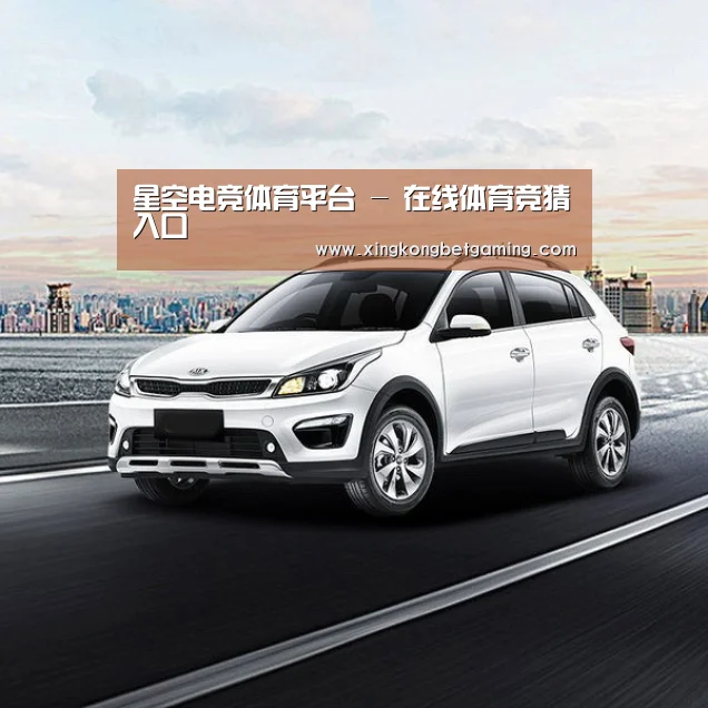 新能源汽车