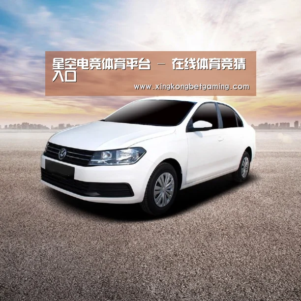 新能源汽车