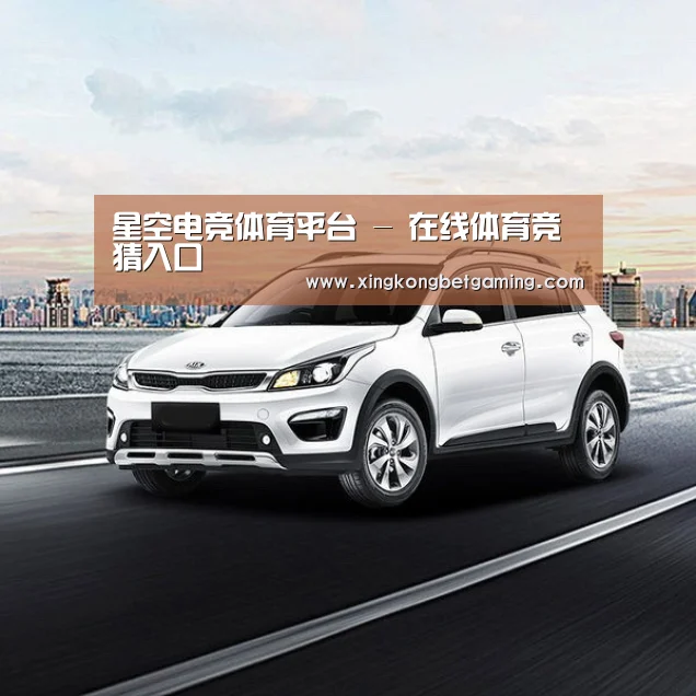 新能源汽车