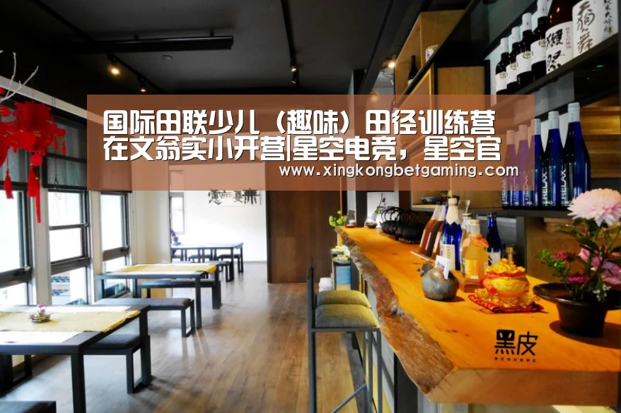 星空电竞，星空官网，星空竞猜，星空下载