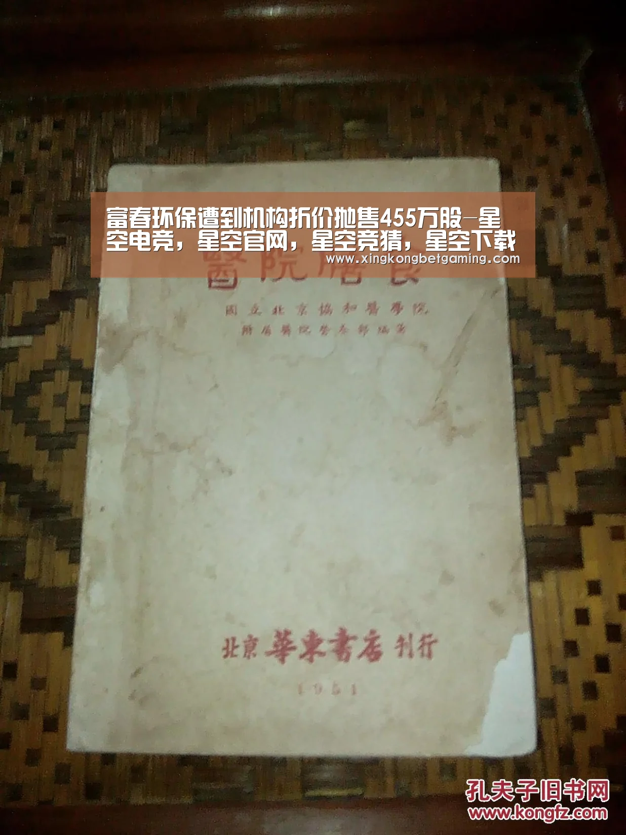 富春环保遭到机构折价抛售455万股-星空电竞,星空官网,星空竞猜,星空下载(图2) 星空电竞,星空官网,星空竞猜,星空下载