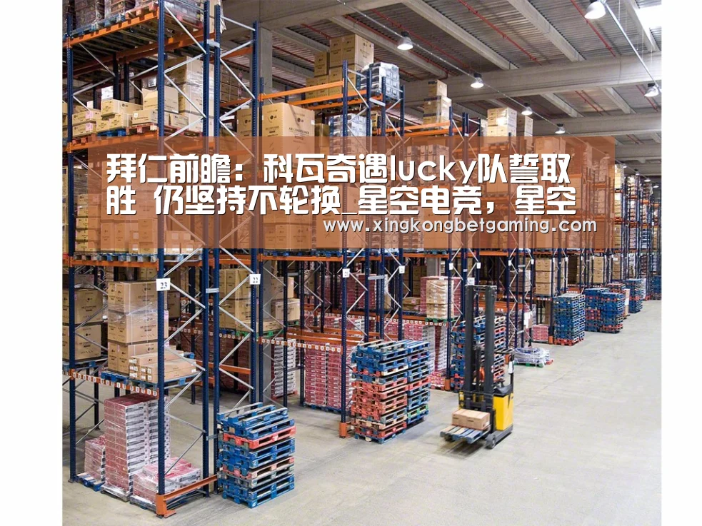 拜仁前瞻:科瓦奇遇lucky队誓取胜 仍坚持不轮换_星空电竞,星空官网,星空竞猜,星空下载(图2) 星空电竞,星空官网,星空竞猜,星空下载