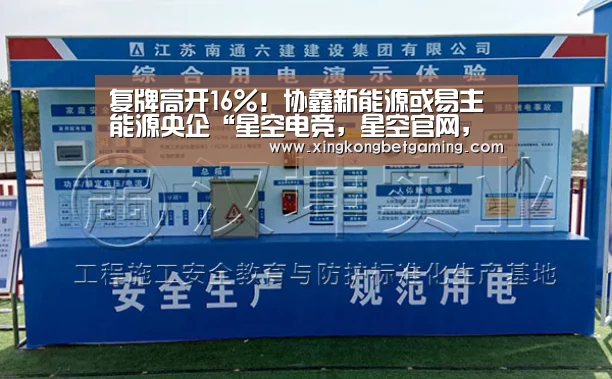 复牌高开16%!协鑫新能源或易主能源央企“星空电竞,星空官网,星空竞猜,星空下载”(图3) 星空电竞,星空官网,星空竞猜,星空下载