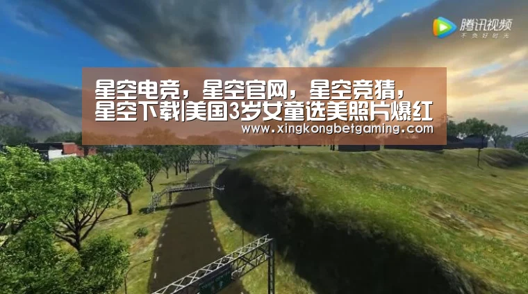 星空电竞,星空官网,星空竞猜,星空下载|美国3岁女童选美照片爆红网络(组图)(图2) 星空电竞,星空官网,星空竞猜,星空下载