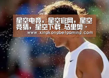 星空电竞,星空官网,星空竞猜,星空下载_马里奥·戈麦斯将留在斯图加特(图2) 星空电竞,星空官网,星空竞猜,星空下载