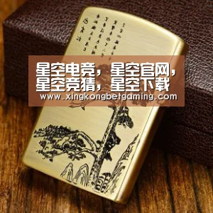 星空电竞，星空官网，星空竞猜，星空下载