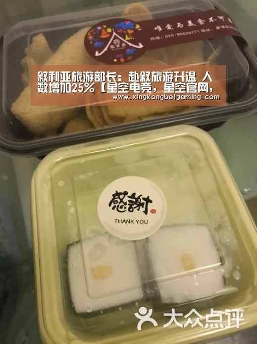 叙利亚旅游部长:赴叙旅游升温 人数增加25%【星空电竞,星空官网,星空竞猜,星空下载】(图2) 星空电竞,星空官网,星空竞猜,星空下载