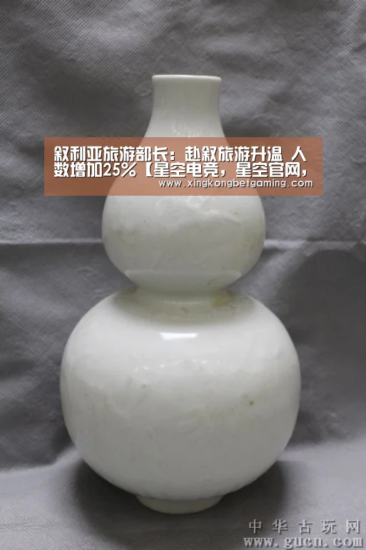 叙利亚旅游部长:赴叙旅游升温 人数增加25%【星空电竞,星空官网,星空竞猜,星空下载】(图1) 星空电竞,星空官网,星空竞猜,星空下载