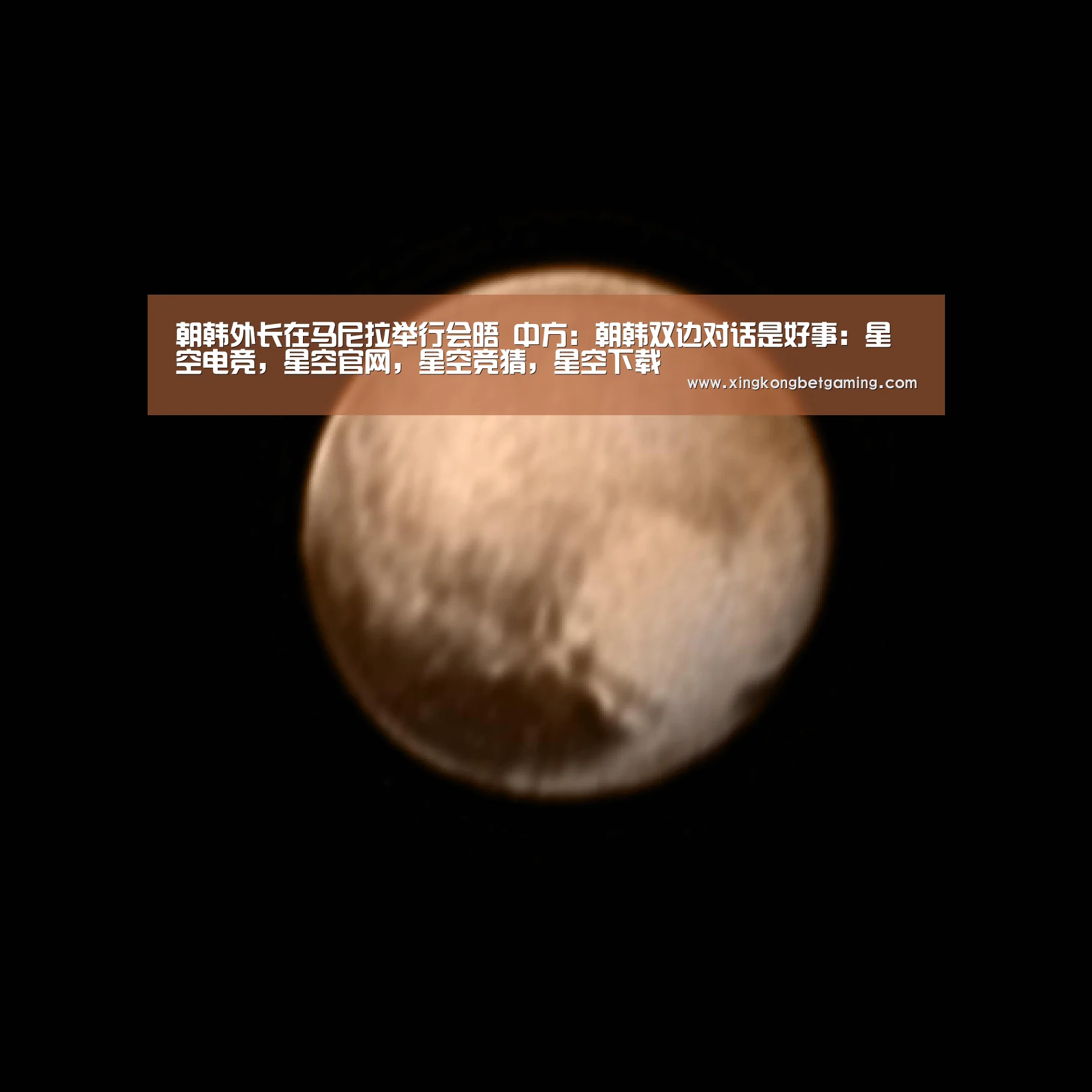 星空电竞，星空官网，星空竞猜，星空下载